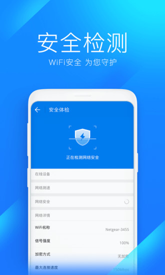 wifi万能钥匙最新版下载安装