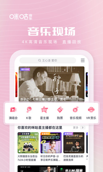 咪咕音乐app官方安卓版下载