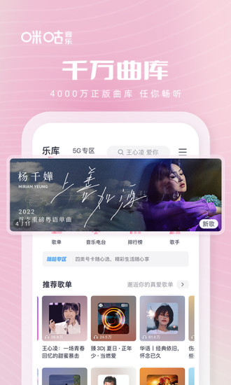 咪咕音乐app官方安卓版下载